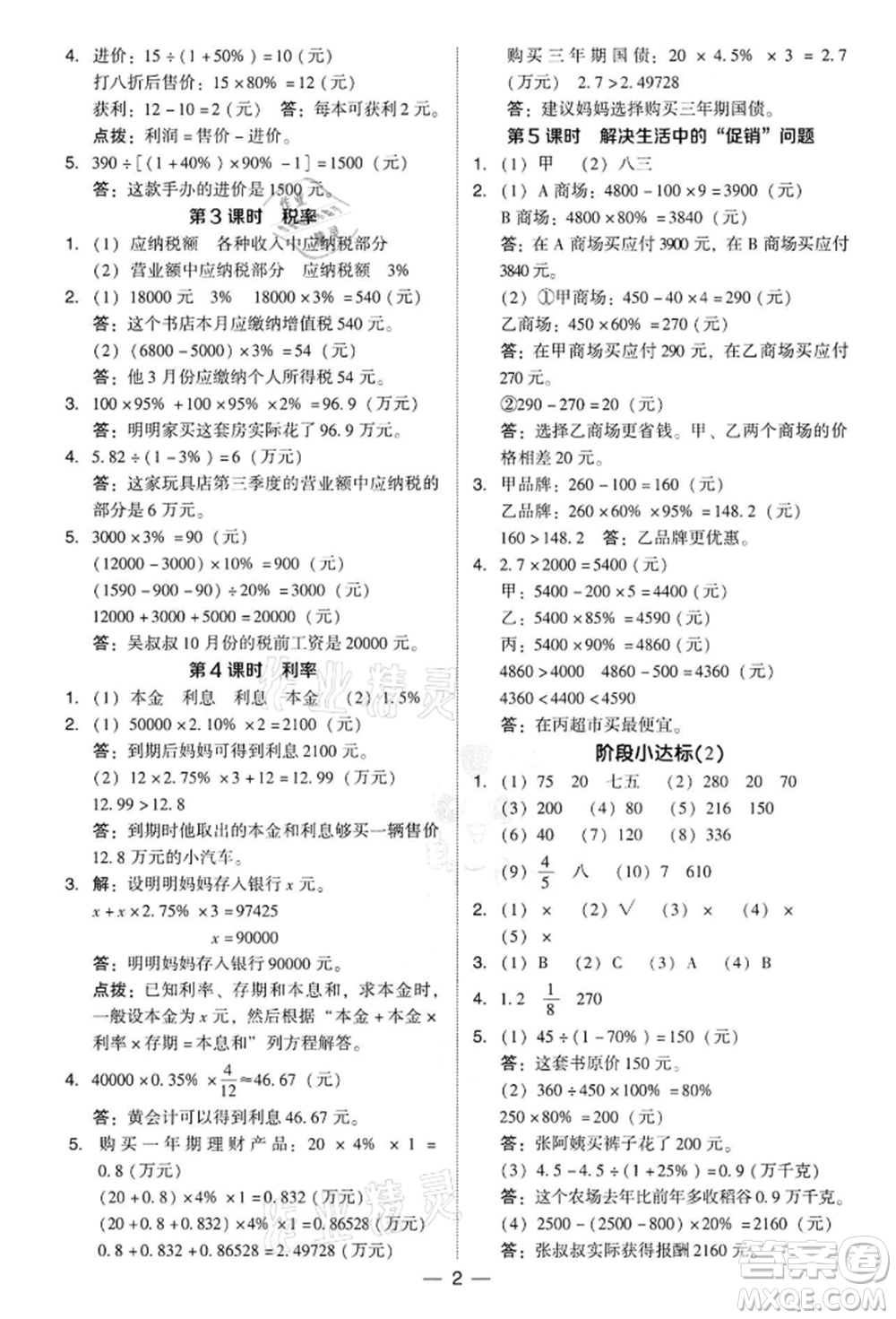 吉林教育出版社2022典中點(diǎn)綜合應(yīng)用創(chuàng)新題六年級(jí)數(shù)學(xué)下冊(cè)人教版參考答案