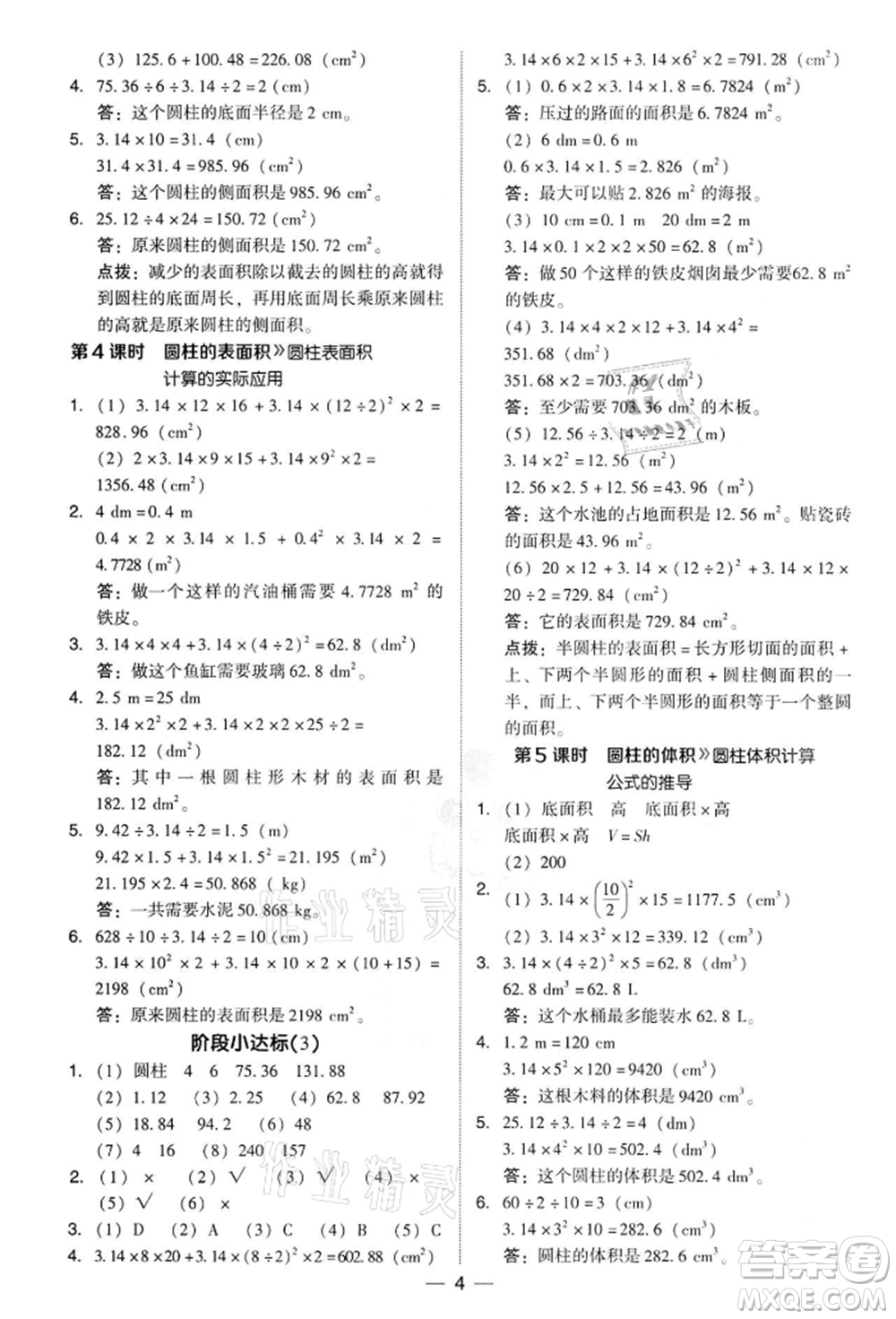 吉林教育出版社2022典中點(diǎn)綜合應(yīng)用創(chuàng)新題六年級(jí)數(shù)學(xué)下冊(cè)人教版參考答案