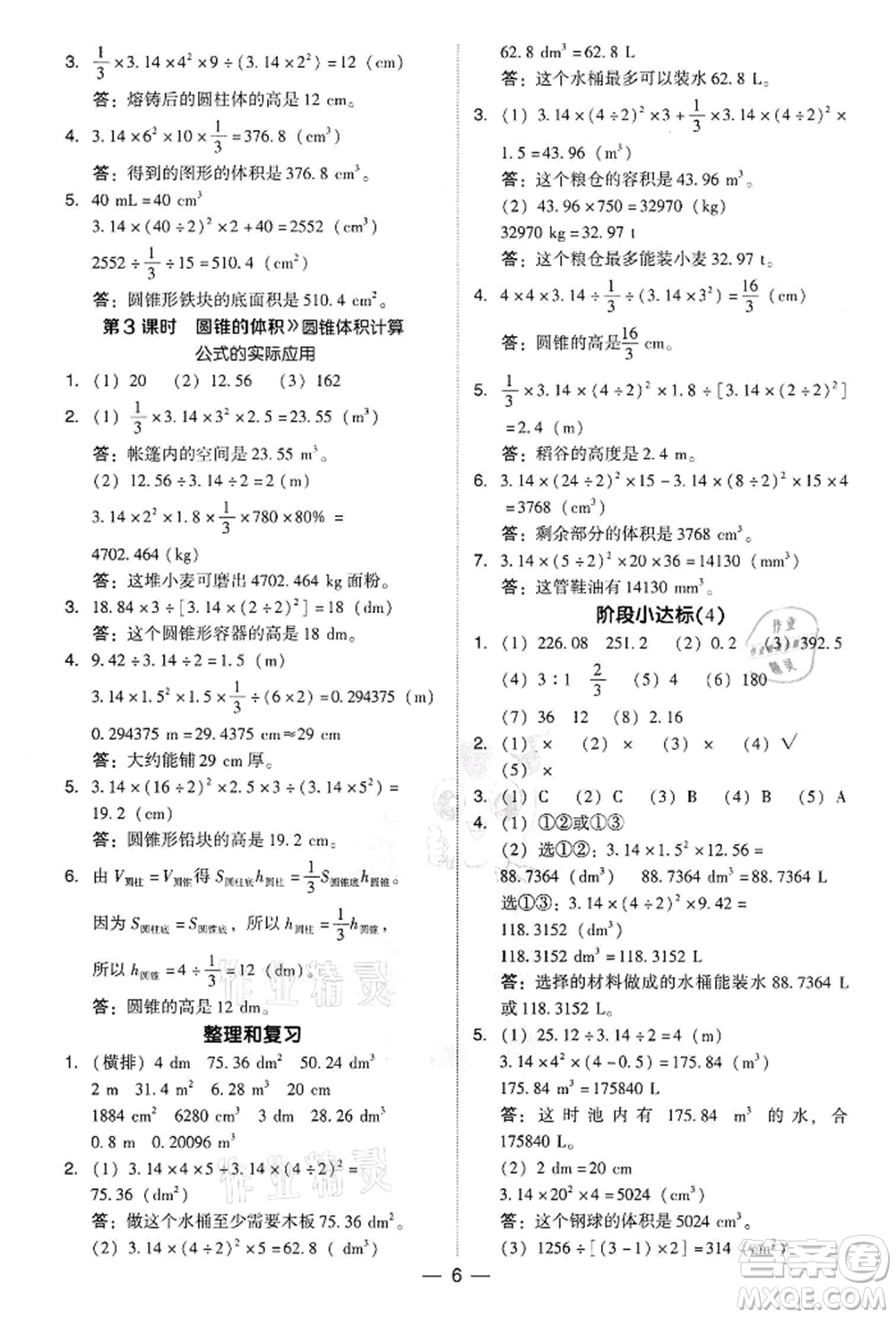 吉林教育出版社2022典中點(diǎn)綜合應(yīng)用創(chuàng)新題六年級(jí)數(shù)學(xué)下冊(cè)人教版參考答案