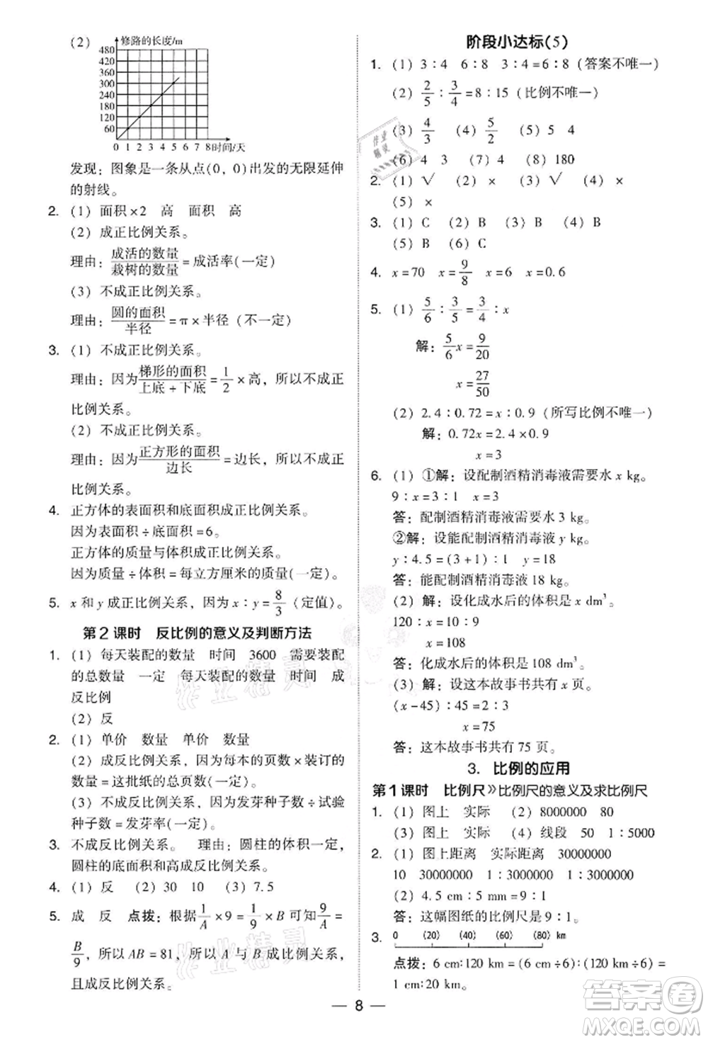 吉林教育出版社2022典中點(diǎn)綜合應(yīng)用創(chuàng)新題六年級(jí)數(shù)學(xué)下冊(cè)人教版參考答案