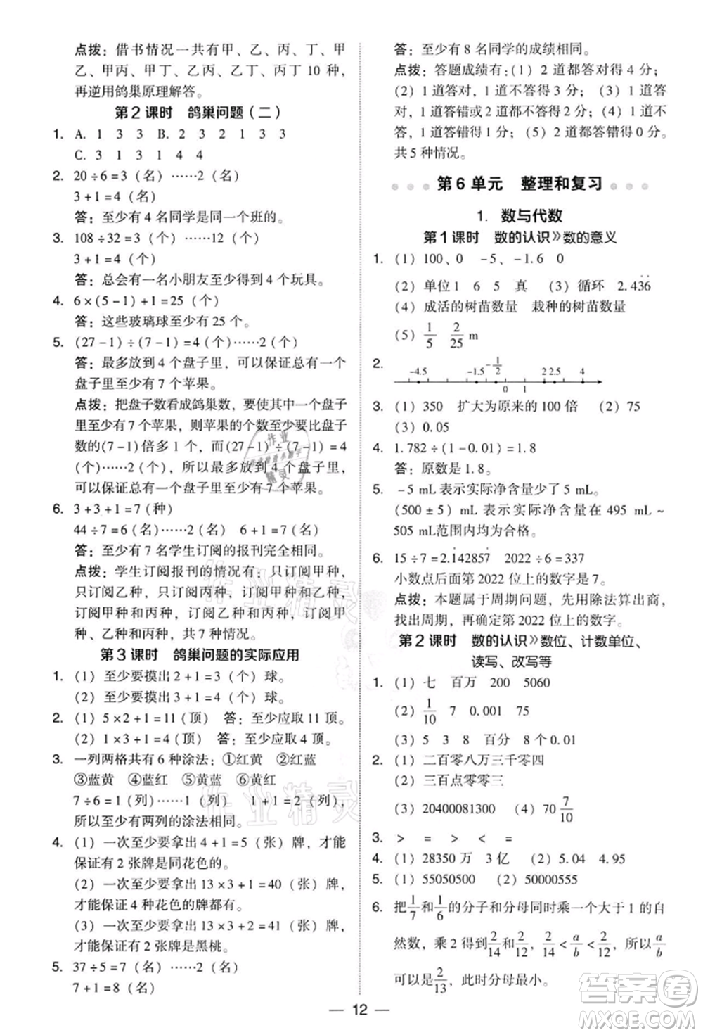 吉林教育出版社2022典中點(diǎn)綜合應(yīng)用創(chuàng)新題六年級(jí)數(shù)學(xué)下冊(cè)人教版參考答案