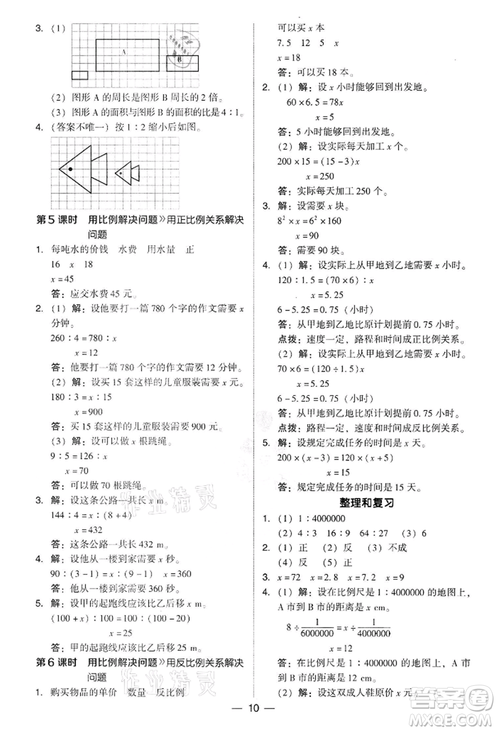 吉林教育出版社2022典中點(diǎn)綜合應(yīng)用創(chuàng)新題六年級(jí)數(shù)學(xué)下冊(cè)人教版參考答案