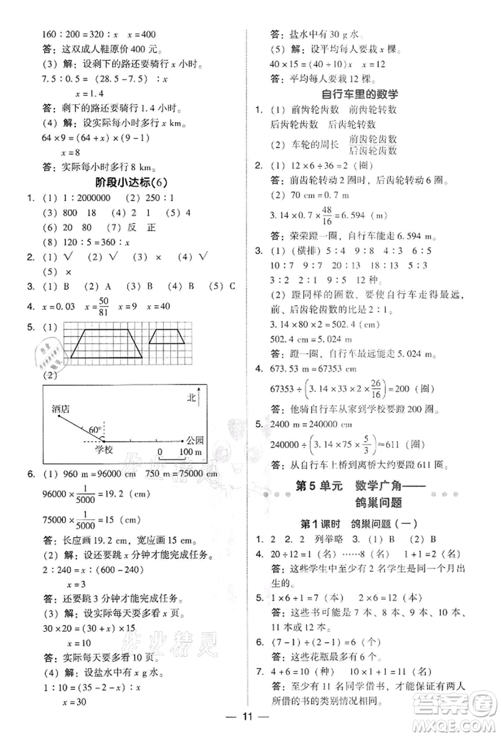 吉林教育出版社2022典中點(diǎn)綜合應(yīng)用創(chuàng)新題六年級(jí)數(shù)學(xué)下冊(cè)人教版參考答案