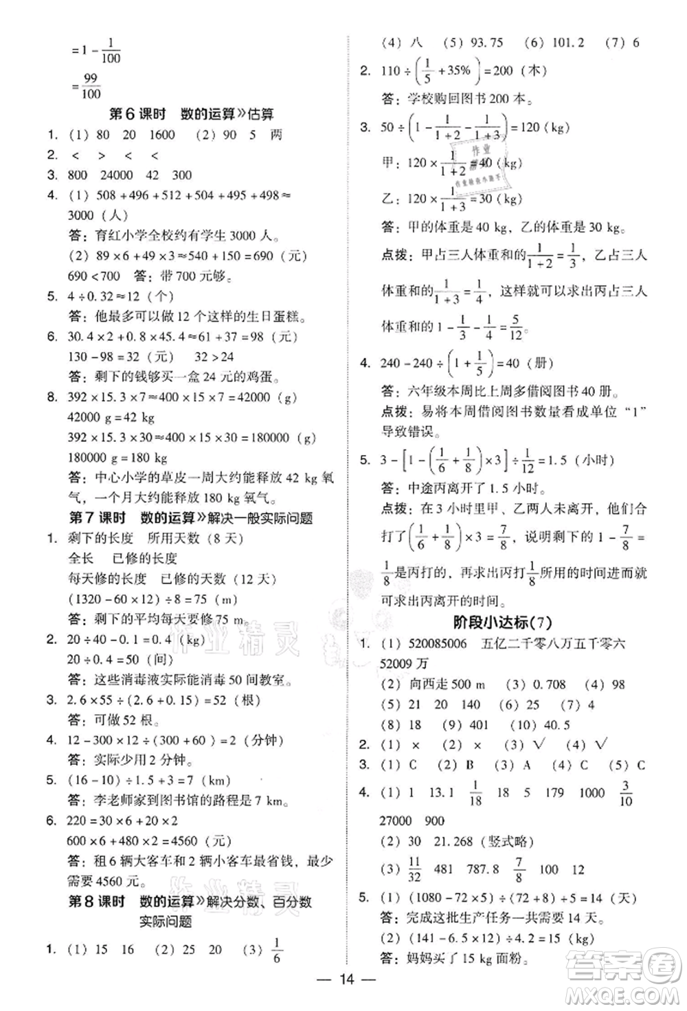 吉林教育出版社2022典中點(diǎn)綜合應(yīng)用創(chuàng)新題六年級(jí)數(shù)學(xué)下冊(cè)人教版參考答案