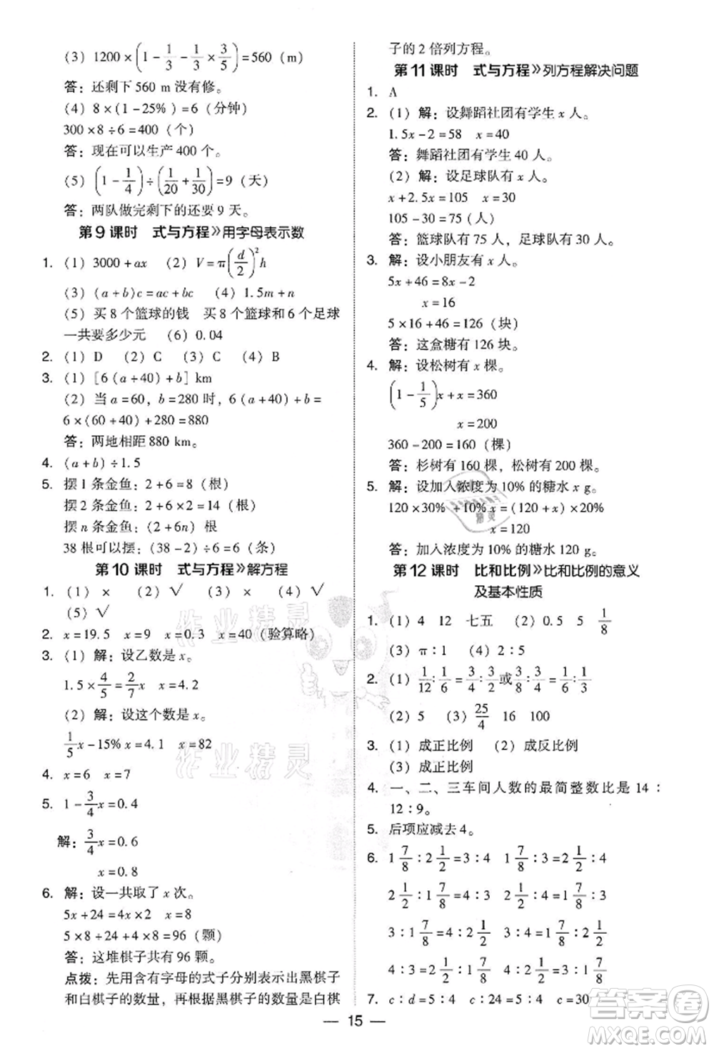 吉林教育出版社2022典中點(diǎn)綜合應(yīng)用創(chuàng)新題六年級(jí)數(shù)學(xué)下冊(cè)人教版參考答案