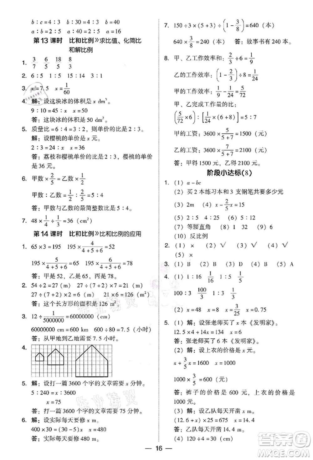 吉林教育出版社2022典中點(diǎn)綜合應(yīng)用創(chuàng)新題六年級(jí)數(shù)學(xué)下冊(cè)人教版參考答案