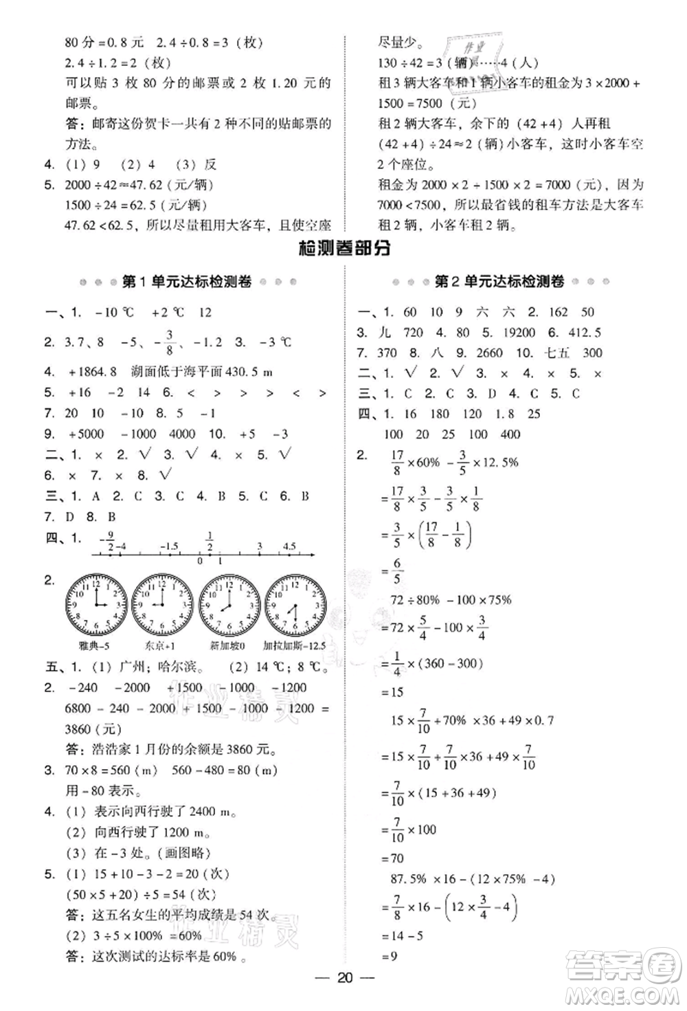 吉林教育出版社2022典中點(diǎn)綜合應(yīng)用創(chuàng)新題六年級(jí)數(shù)學(xué)下冊(cè)人教版參考答案