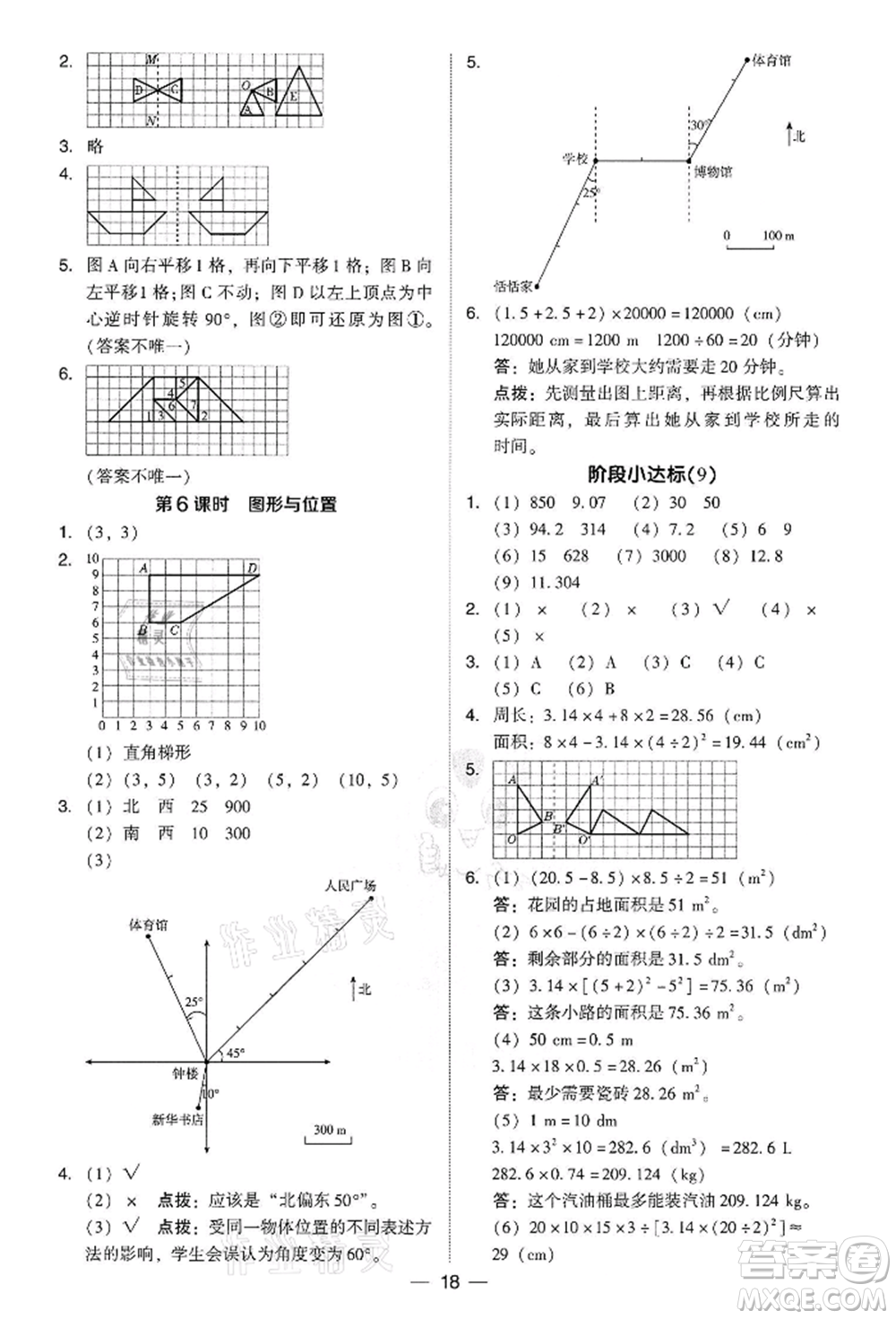 吉林教育出版社2022典中點(diǎn)綜合應(yīng)用創(chuàng)新題六年級(jí)數(shù)學(xué)下冊(cè)人教版參考答案