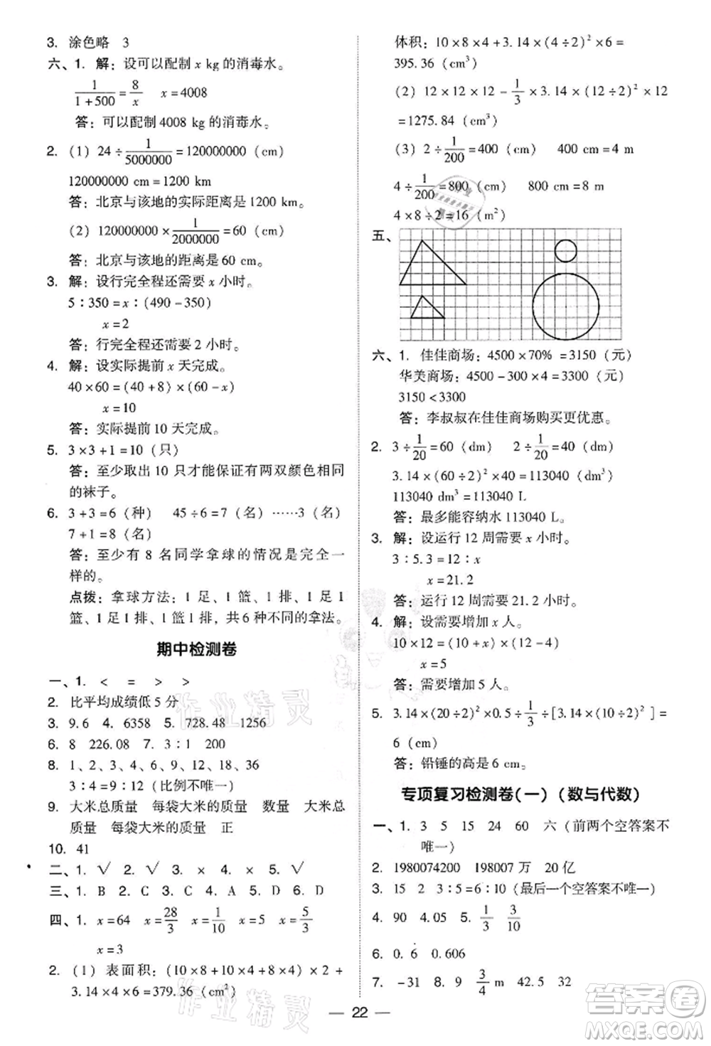 吉林教育出版社2022典中點(diǎn)綜合應(yīng)用創(chuàng)新題六年級(jí)數(shù)學(xué)下冊(cè)人教版參考答案