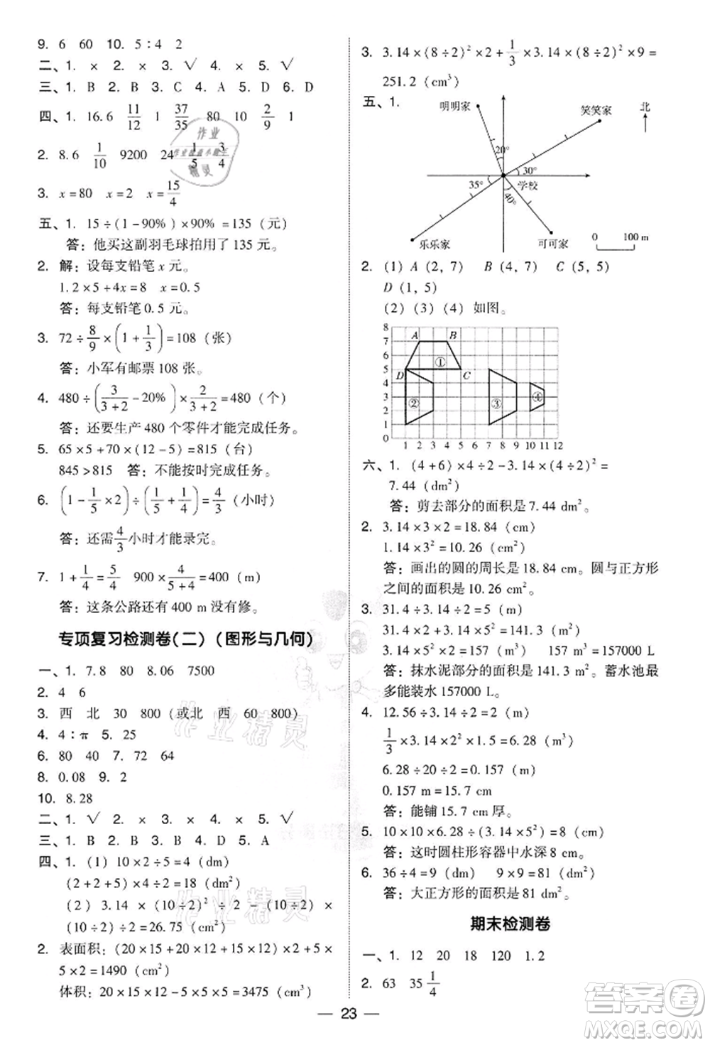 吉林教育出版社2022典中點(diǎn)綜合應(yīng)用創(chuàng)新題六年級(jí)數(shù)學(xué)下冊(cè)人教版參考答案