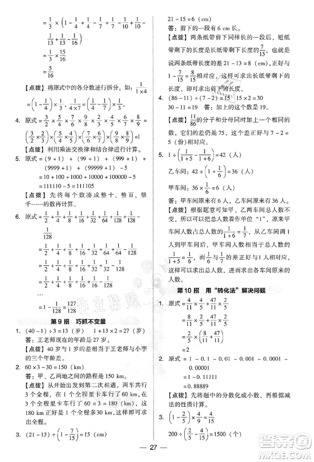 吉林教育出版社2022典中點(diǎn)綜合應(yīng)用創(chuàng)新題六年級(jí)數(shù)學(xué)下冊(cè)人教版參考答案