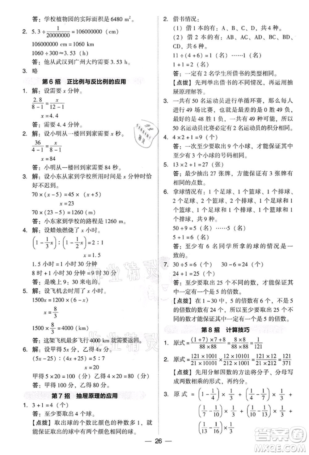 吉林教育出版社2022典中點(diǎn)綜合應(yīng)用創(chuàng)新題六年級(jí)數(shù)學(xué)下冊(cè)人教版參考答案
