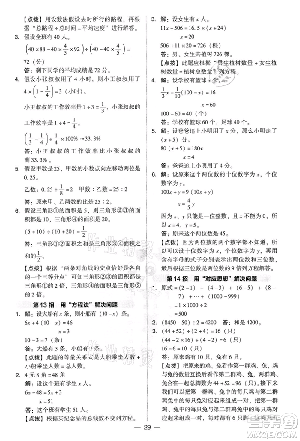 吉林教育出版社2022典中點(diǎn)綜合應(yīng)用創(chuàng)新題六年級(jí)數(shù)學(xué)下冊(cè)人教版參考答案