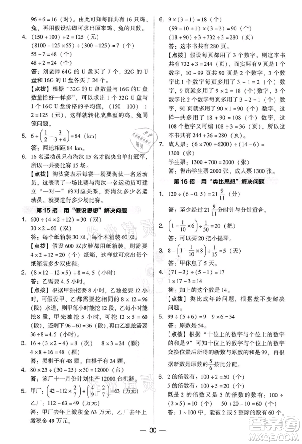 吉林教育出版社2022典中點(diǎn)綜合應(yīng)用創(chuàng)新題六年級(jí)數(shù)學(xué)下冊(cè)人教版參考答案