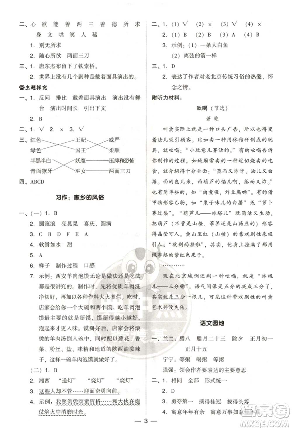 吉林教育出版社2022典中點(diǎn)綜合應(yīng)用創(chuàng)新題六年級語文下冊人教版參考答案