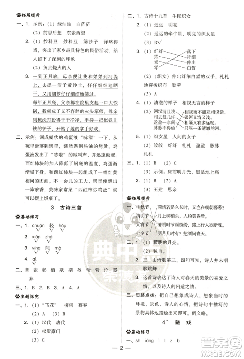 吉林教育出版社2022典中點(diǎn)綜合應(yīng)用創(chuàng)新題六年級語文下冊人教版參考答案