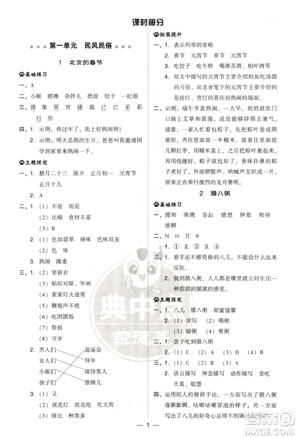 吉林教育出版社2022典中點(diǎn)綜合應(yīng)用創(chuàng)新題六年級語文下冊人教版參考答案