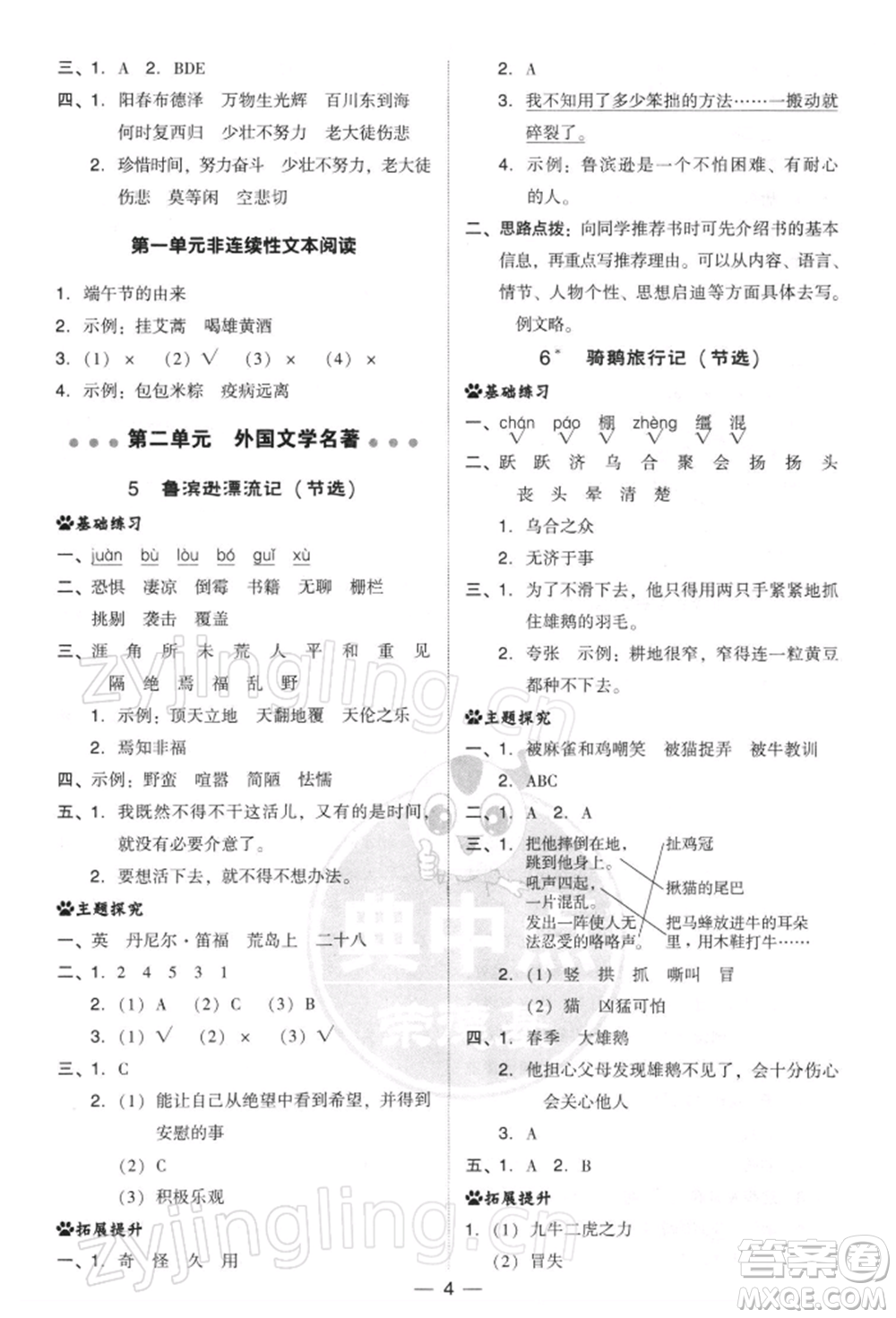 吉林教育出版社2022典中點(diǎn)綜合應(yīng)用創(chuàng)新題六年級語文下冊人教版參考答案