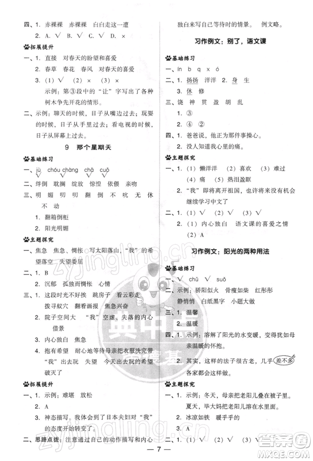 吉林教育出版社2022典中點(diǎn)綜合應(yīng)用創(chuàng)新題六年級語文下冊人教版參考答案