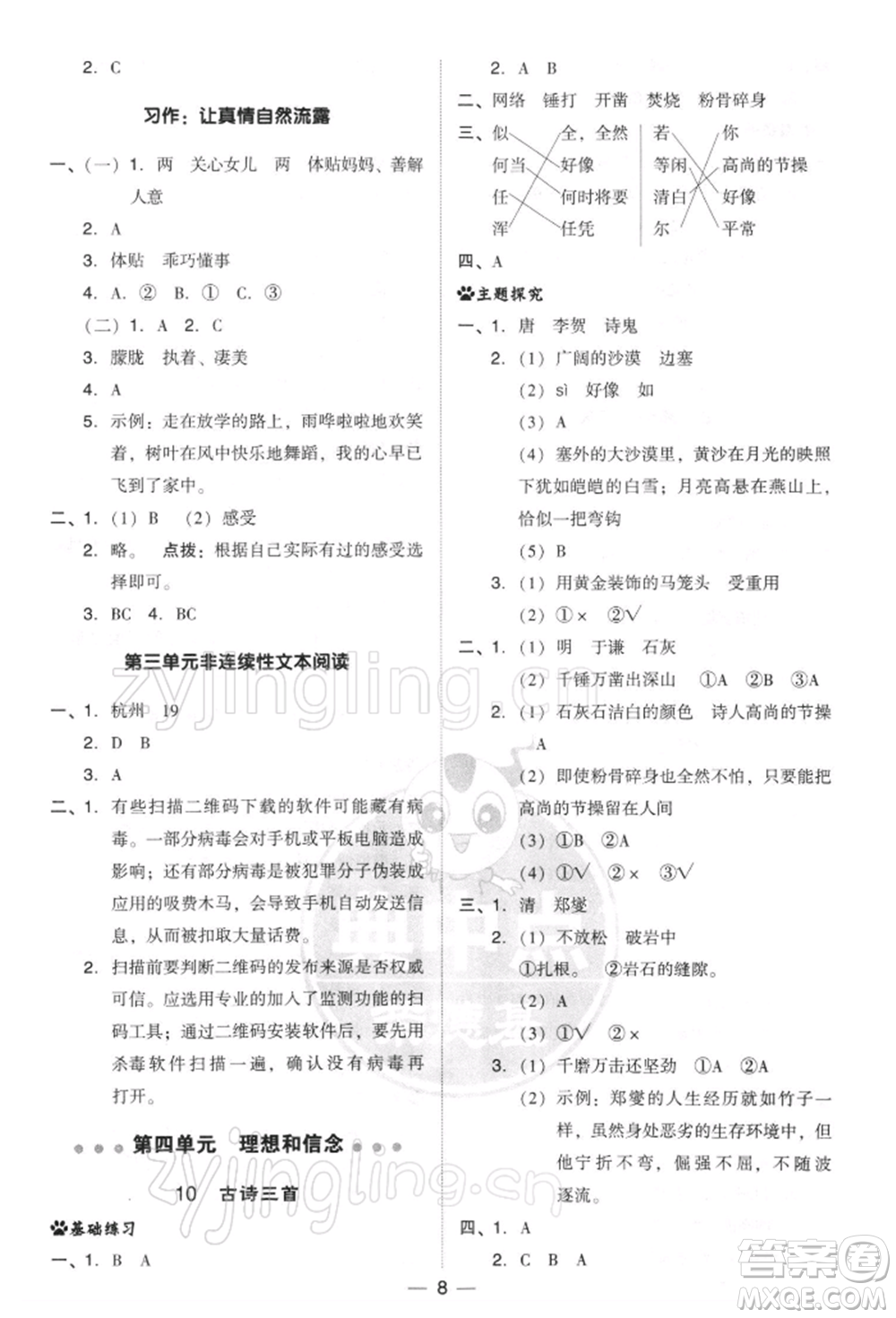 吉林教育出版社2022典中點(diǎn)綜合應(yīng)用創(chuàng)新題六年級語文下冊人教版參考答案