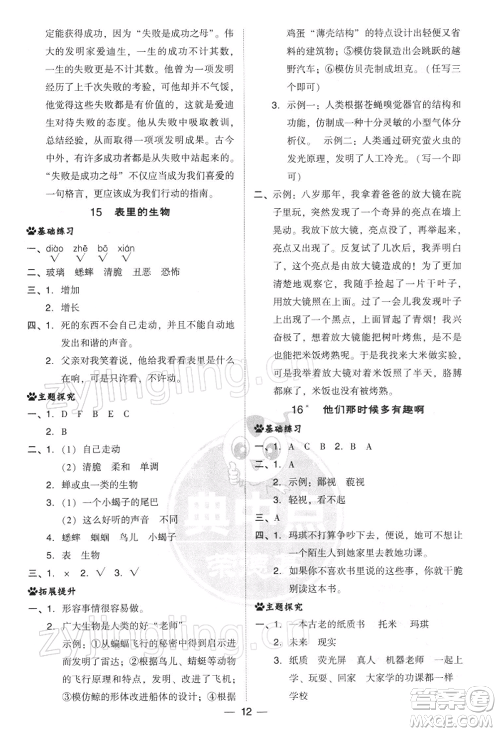 吉林教育出版社2022典中點(diǎn)綜合應(yīng)用創(chuàng)新題六年級語文下冊人教版參考答案