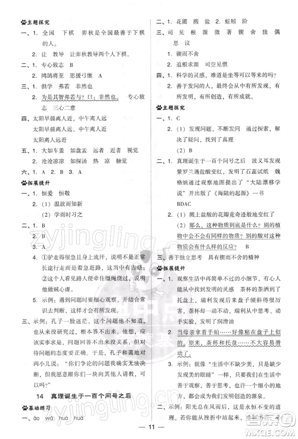 吉林教育出版社2022典中點(diǎn)綜合應(yīng)用創(chuàng)新題六年級語文下冊人教版參考答案