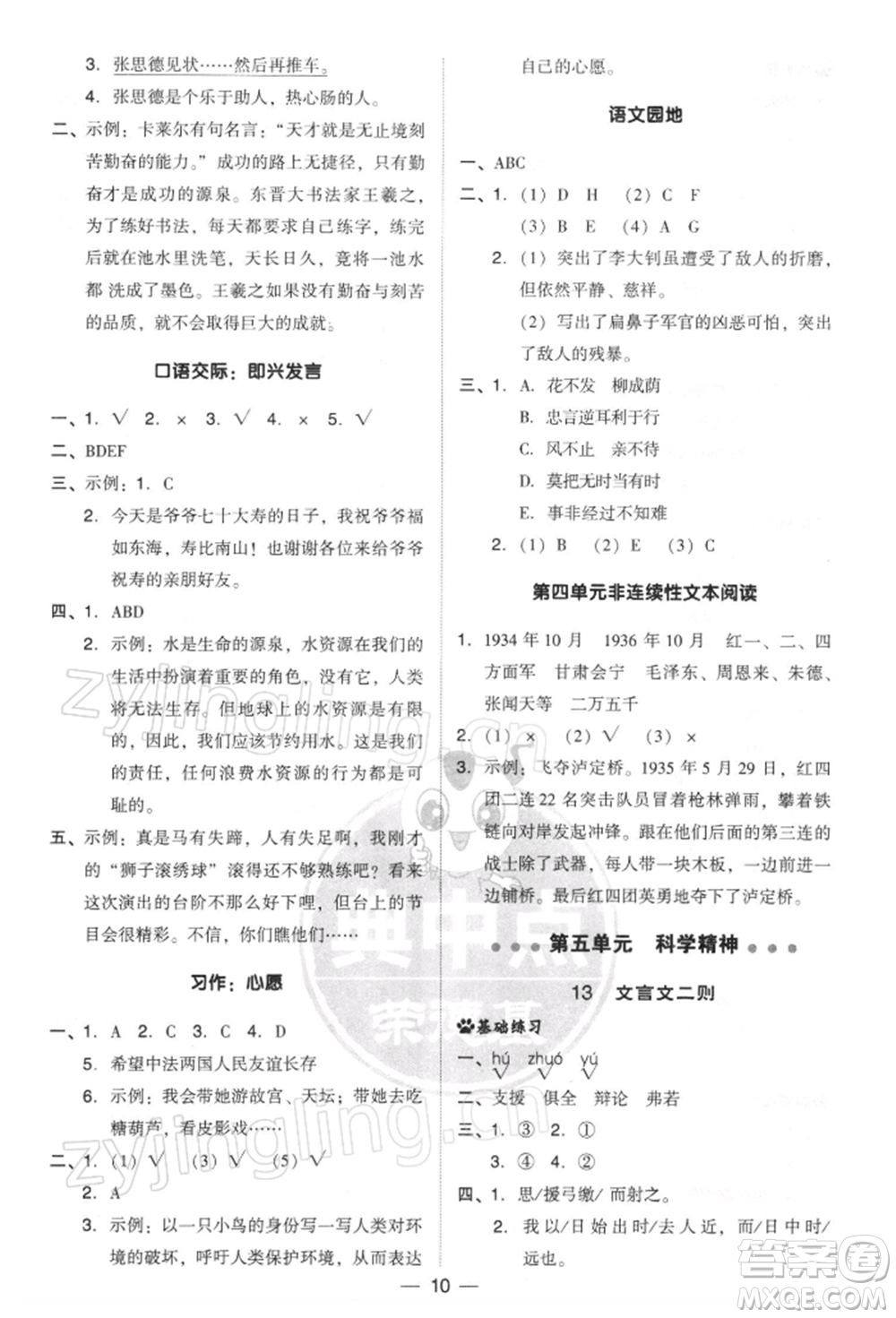 吉林教育出版社2022典中點(diǎn)綜合應(yīng)用創(chuàng)新題六年級語文下冊人教版參考答案