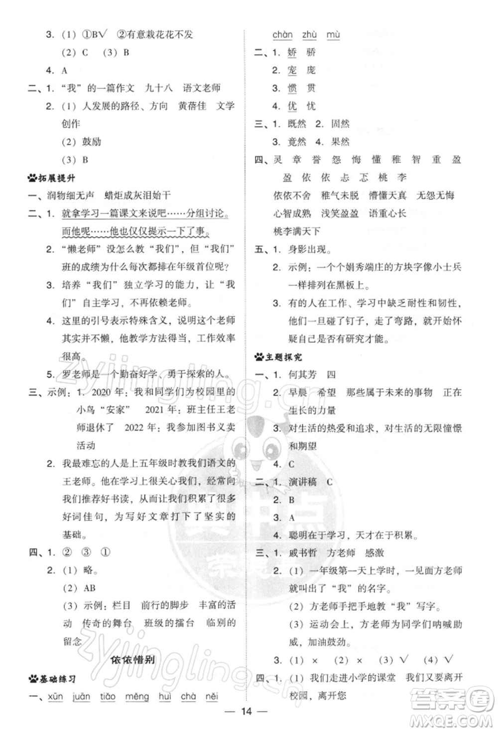 吉林教育出版社2022典中點(diǎn)綜合應(yīng)用創(chuàng)新題六年級語文下冊人教版參考答案