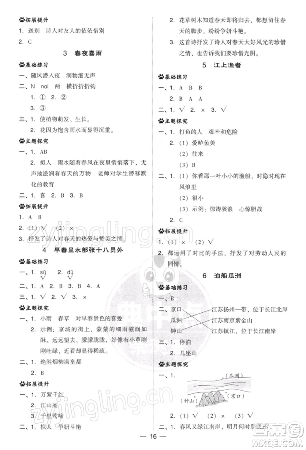 吉林教育出版社2022典中點(diǎn)綜合應(yīng)用創(chuàng)新題六年級語文下冊人教版參考答案