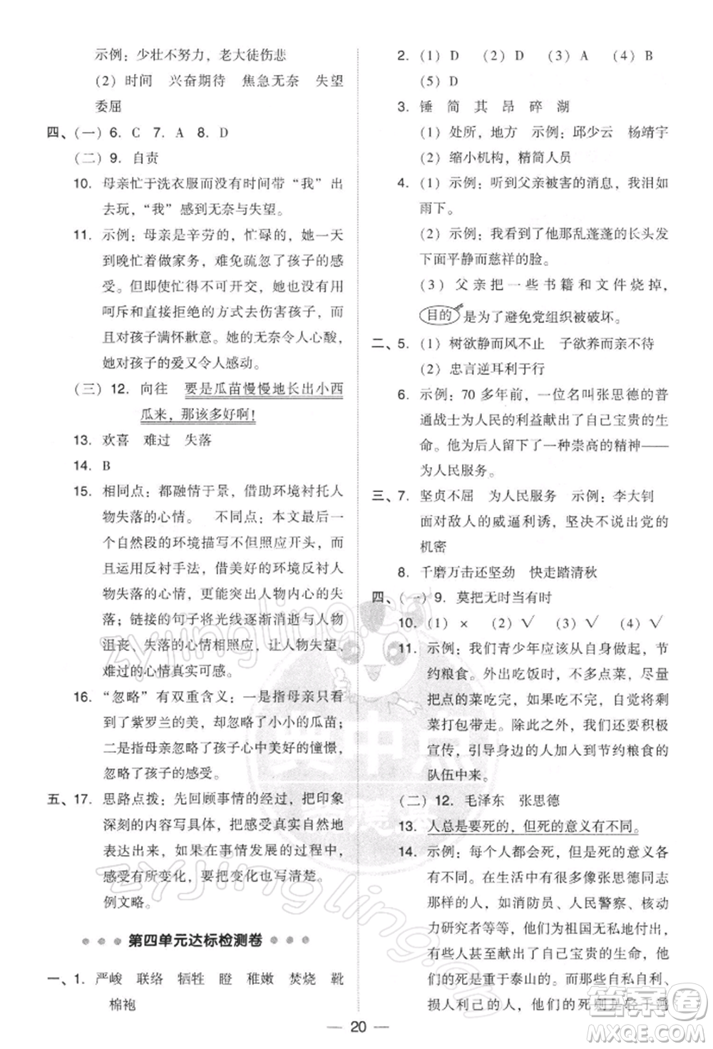 吉林教育出版社2022典中點(diǎn)綜合應(yīng)用創(chuàng)新題六年級語文下冊人教版參考答案