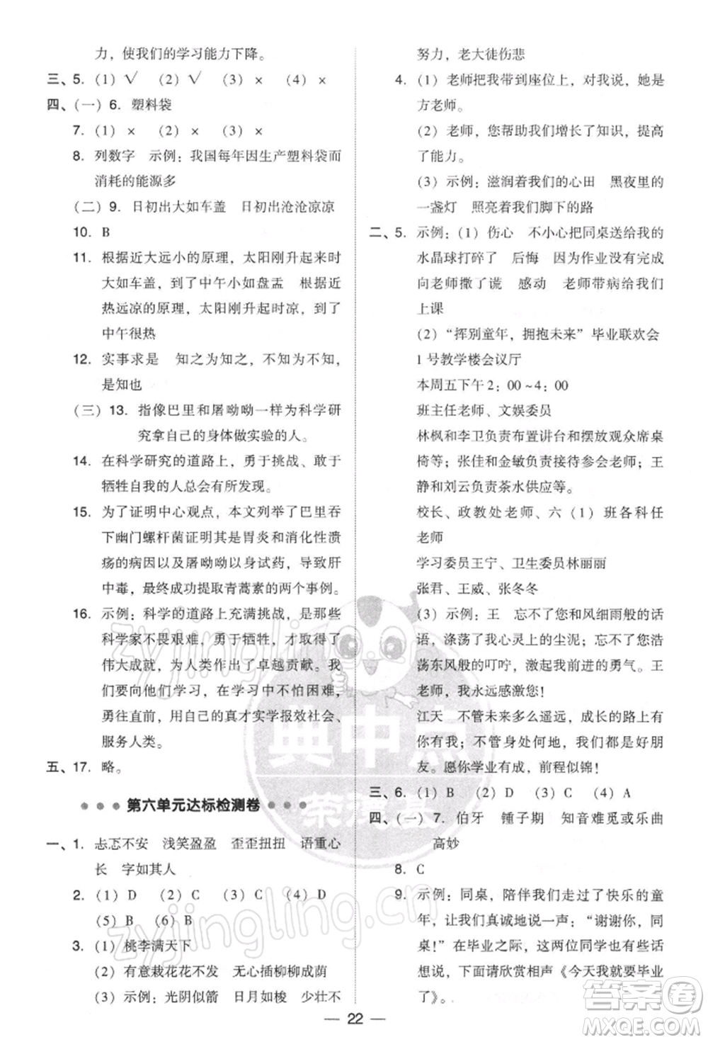 吉林教育出版社2022典中點(diǎn)綜合應(yīng)用創(chuàng)新題六年級語文下冊人教版參考答案
