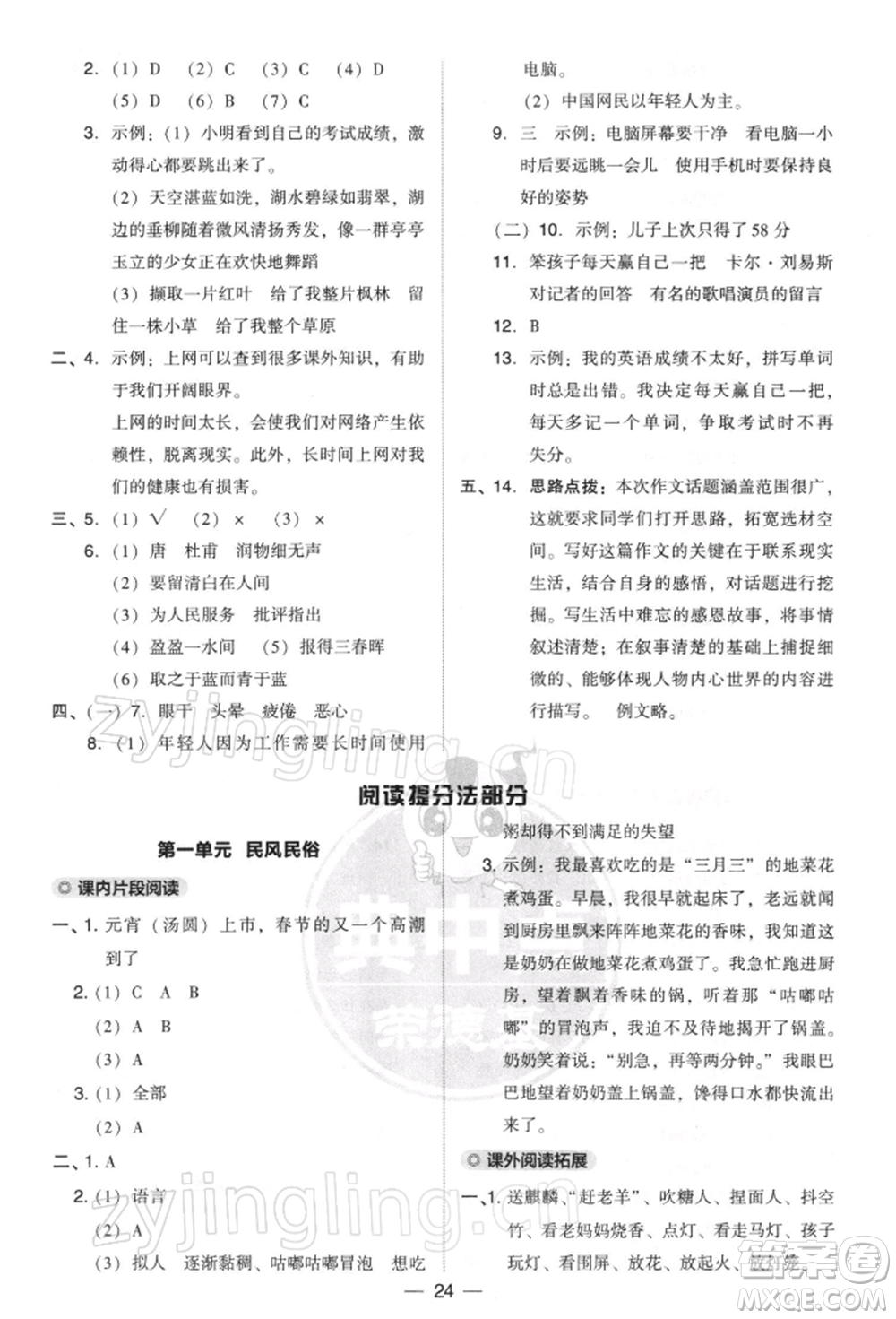 吉林教育出版社2022典中點(diǎn)綜合應(yīng)用創(chuàng)新題六年級語文下冊人教版參考答案
