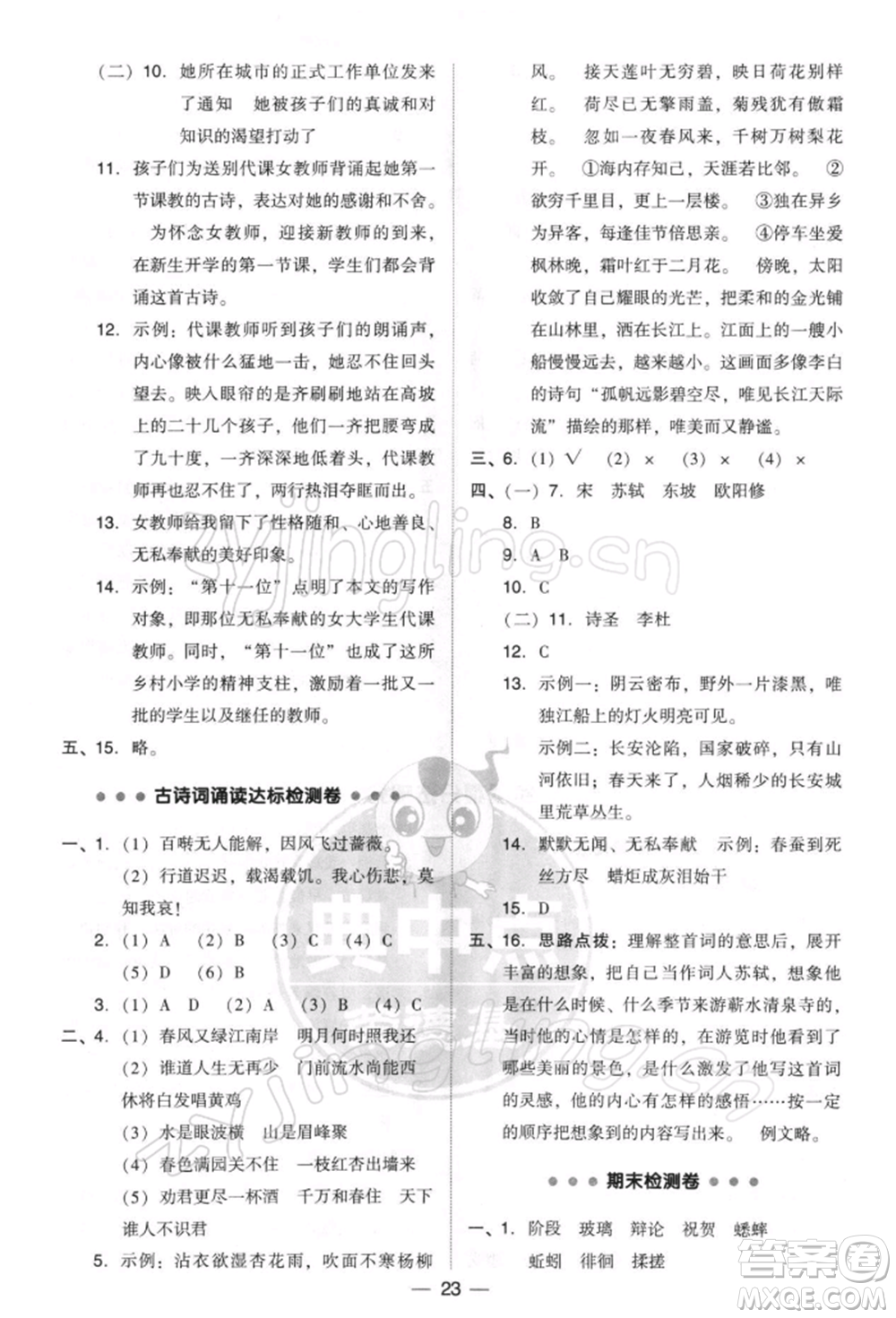 吉林教育出版社2022典中點(diǎn)綜合應(yīng)用創(chuàng)新題六年級語文下冊人教版參考答案