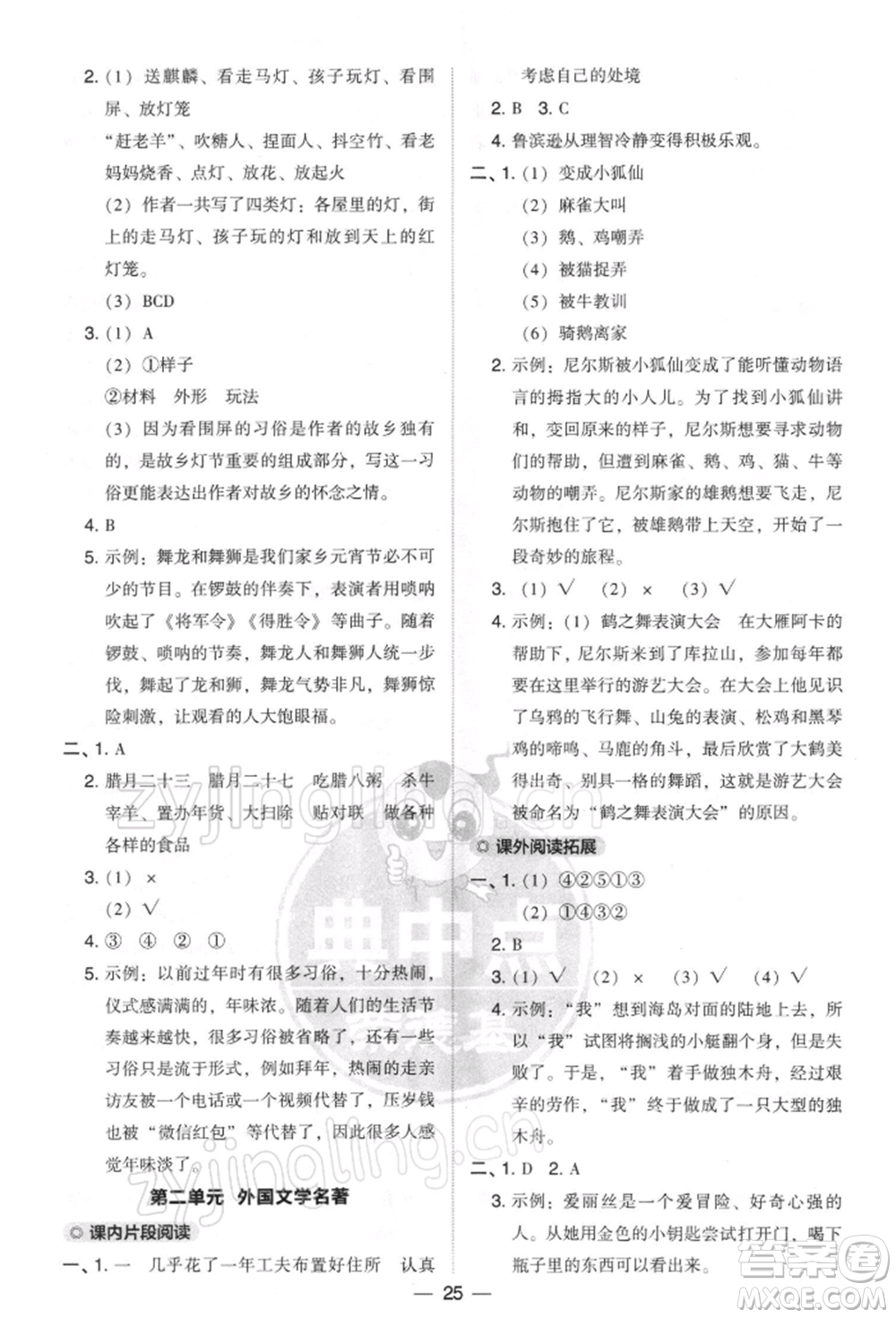 吉林教育出版社2022典中點(diǎn)綜合應(yīng)用創(chuàng)新題六年級語文下冊人教版參考答案