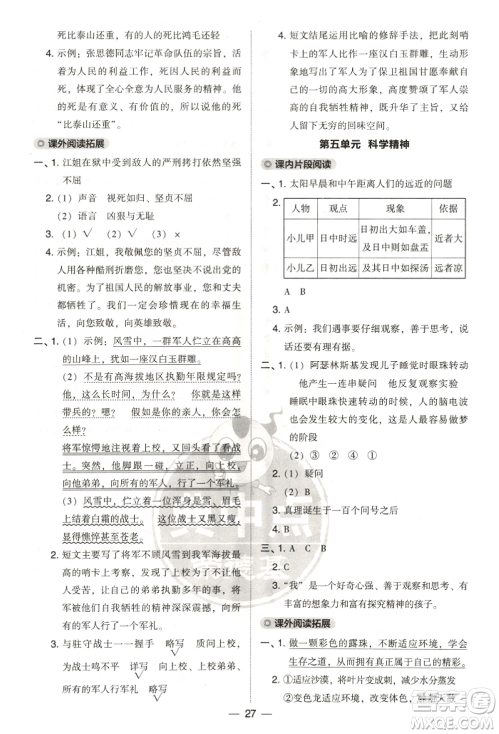 吉林教育出版社2022典中點(diǎn)綜合應(yīng)用創(chuàng)新題六年級語文下冊人教版參考答案