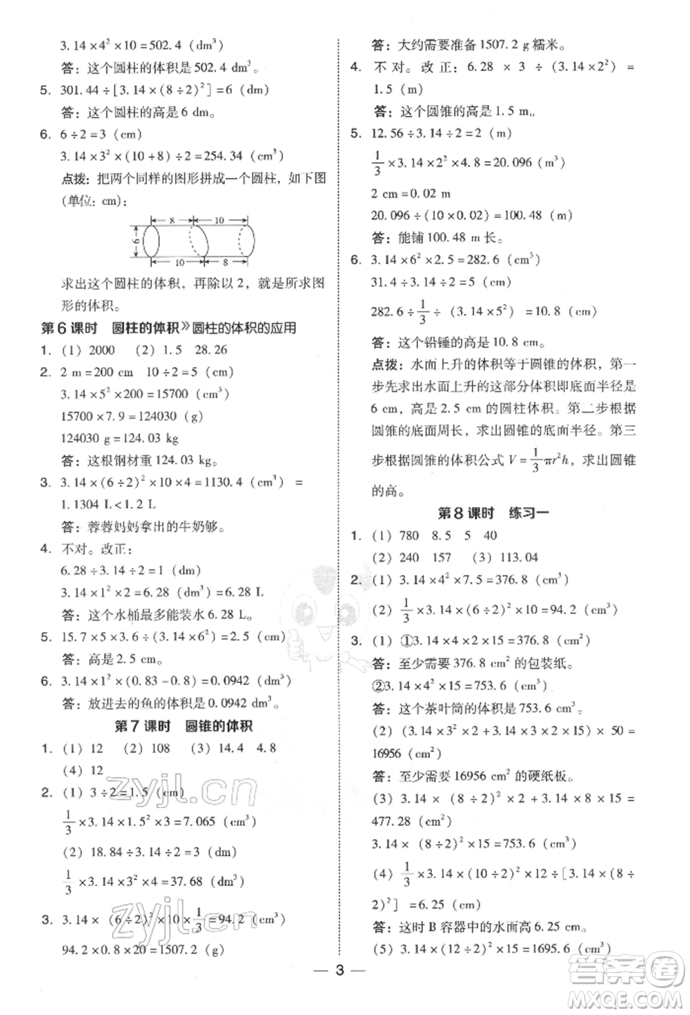 陜西人民教育出版社2022典中點(diǎn)綜合應(yīng)用創(chuàng)新題六年級(jí)數(shù)學(xué)下冊(cè)北師大版參考答案