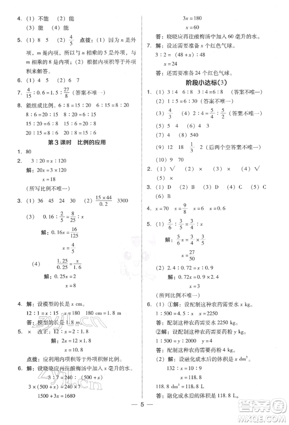 陜西人民教育出版社2022典中點(diǎn)綜合應(yīng)用創(chuàng)新題六年級(jí)數(shù)學(xué)下冊(cè)北師大版參考答案