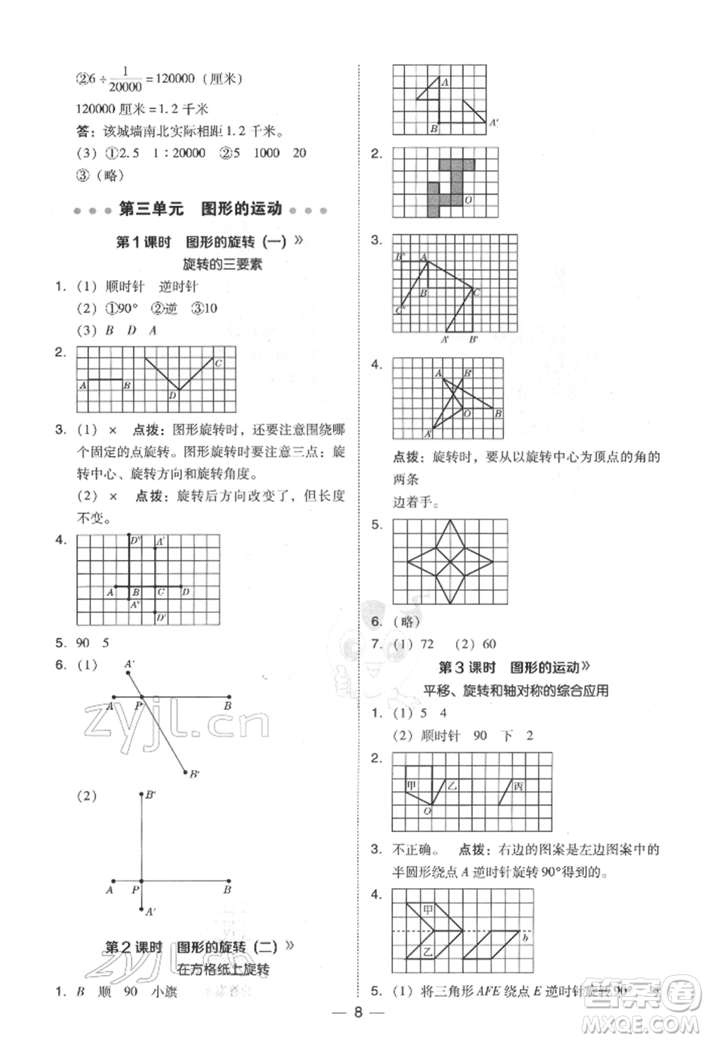 陜西人民教育出版社2022典中點(diǎn)綜合應(yīng)用創(chuàng)新題六年級(jí)數(shù)學(xué)下冊(cè)北師大版參考答案