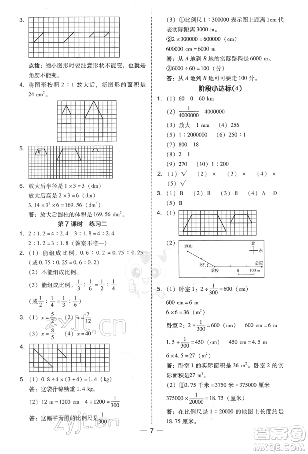 陜西人民教育出版社2022典中點(diǎn)綜合應(yīng)用創(chuàng)新題六年級(jí)數(shù)學(xué)下冊(cè)北師大版參考答案