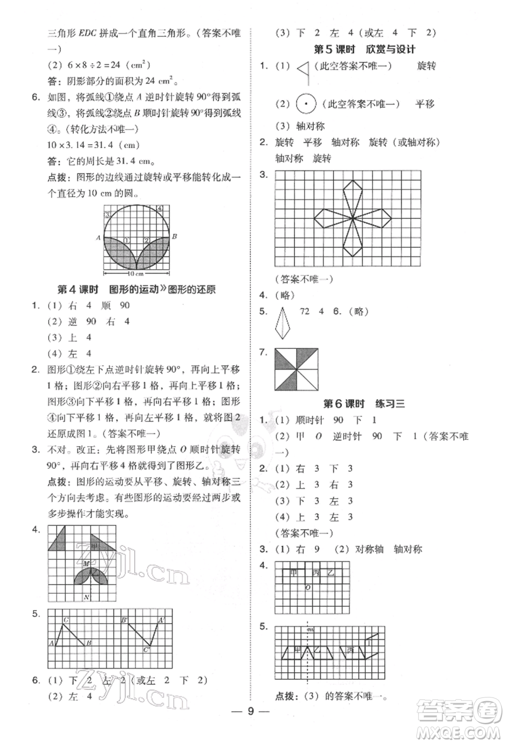 陜西人民教育出版社2022典中點(diǎn)綜合應(yīng)用創(chuàng)新題六年級(jí)數(shù)學(xué)下冊(cè)北師大版參考答案