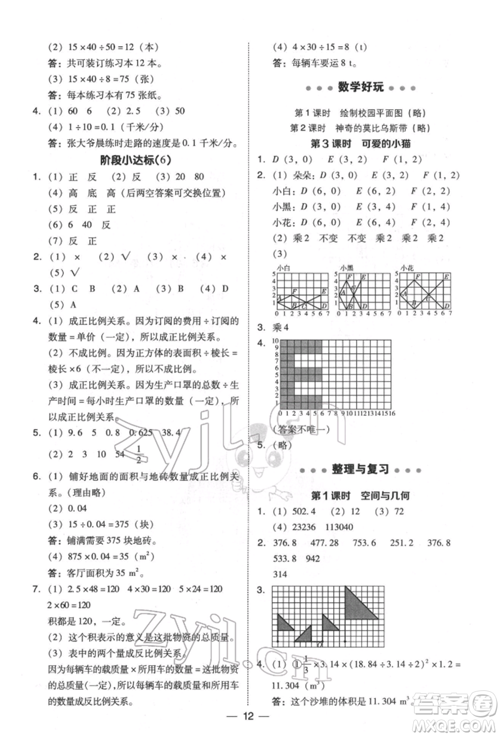 陜西人民教育出版社2022典中點(diǎn)綜合應(yīng)用創(chuàng)新題六年級(jí)數(shù)學(xué)下冊(cè)北師大版參考答案