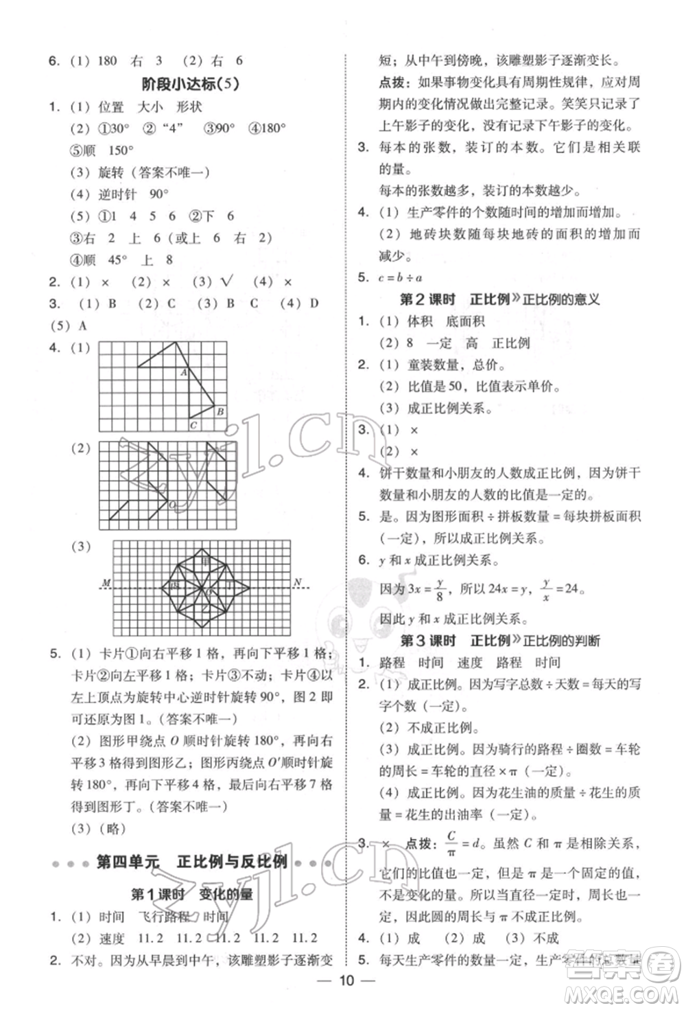 陜西人民教育出版社2022典中點(diǎn)綜合應(yīng)用創(chuàng)新題六年級(jí)數(shù)學(xué)下冊(cè)北師大版參考答案