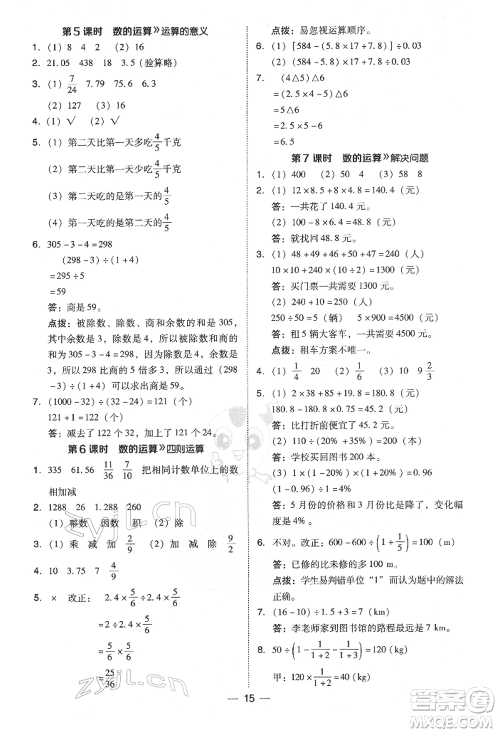 陜西人民教育出版社2022典中點(diǎn)綜合應(yīng)用創(chuàng)新題六年級(jí)數(shù)學(xué)下冊(cè)北師大版參考答案