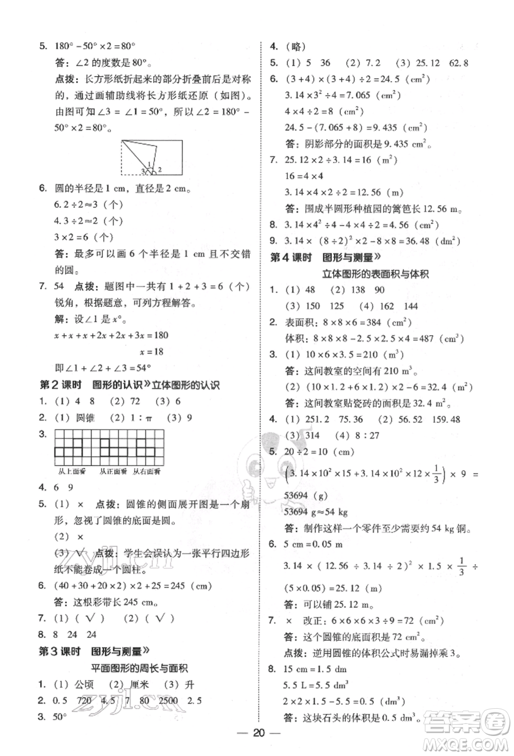 陜西人民教育出版社2022典中點(diǎn)綜合應(yīng)用創(chuàng)新題六年級(jí)數(shù)學(xué)下冊(cè)北師大版參考答案