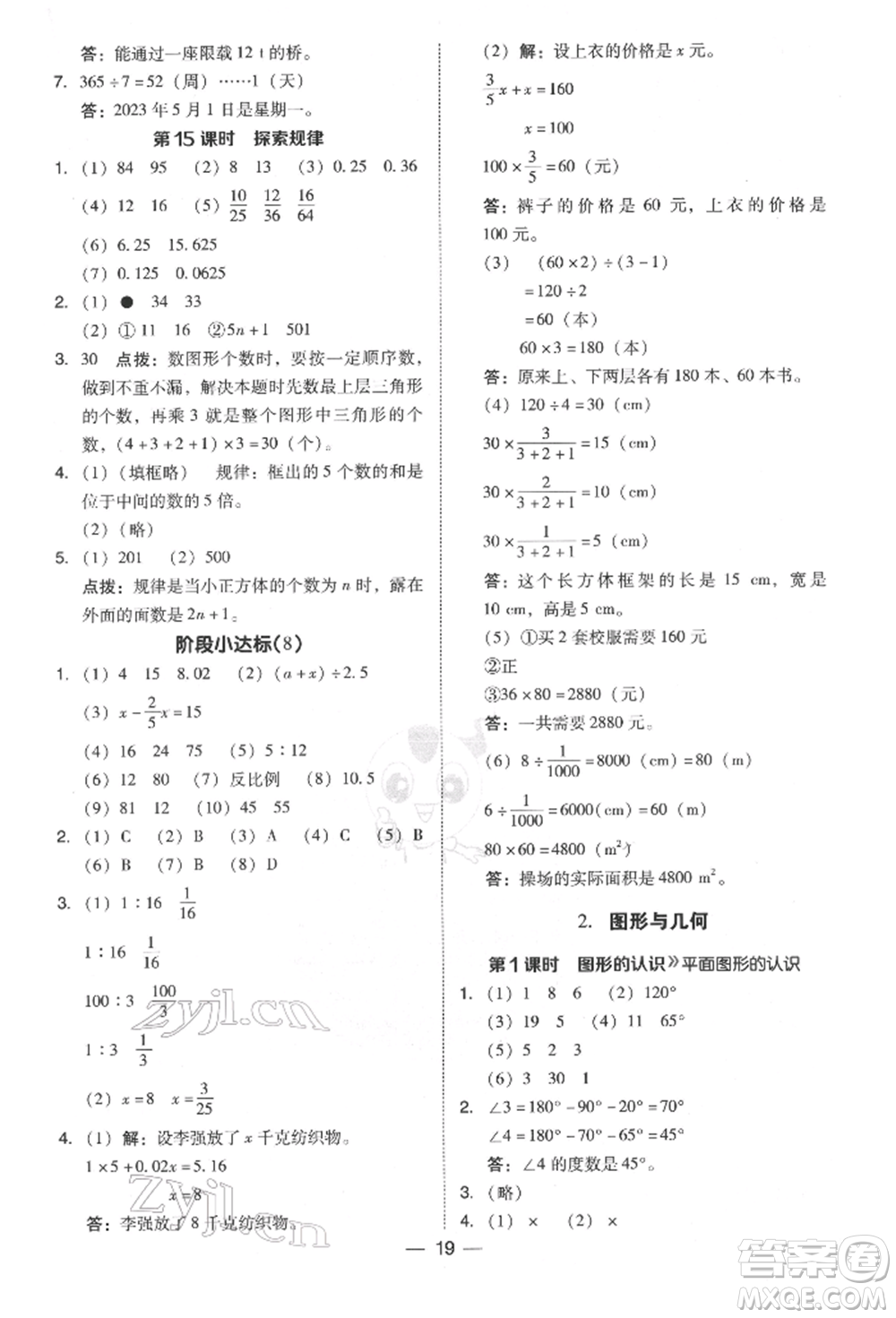 陜西人民教育出版社2022典中點(diǎn)綜合應(yīng)用創(chuàng)新題六年級(jí)數(shù)學(xué)下冊(cè)北師大版參考答案