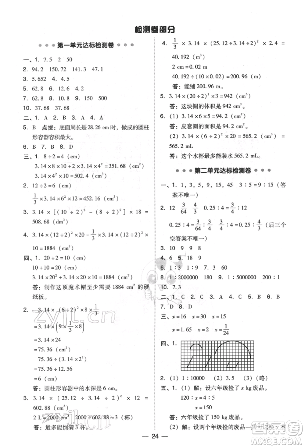 陜西人民教育出版社2022典中點(diǎn)綜合應(yīng)用創(chuàng)新題六年級(jí)數(shù)學(xué)下冊(cè)北師大版參考答案