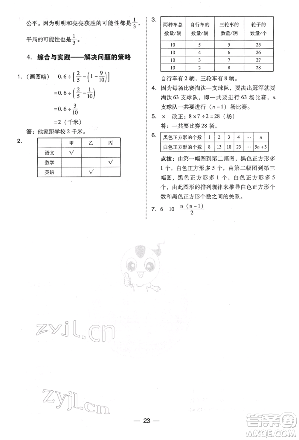 陜西人民教育出版社2022典中點(diǎn)綜合應(yīng)用創(chuàng)新題六年級(jí)數(shù)學(xué)下冊(cè)北師大版參考答案