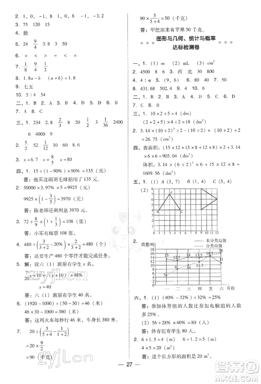 陜西人民教育出版社2022典中點(diǎn)綜合應(yīng)用創(chuàng)新題六年級(jí)數(shù)學(xué)下冊(cè)北師大版參考答案