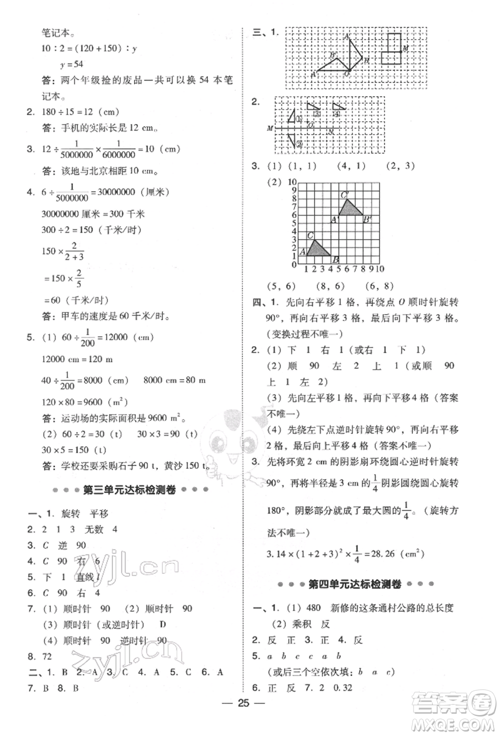 陜西人民教育出版社2022典中點(diǎn)綜合應(yīng)用創(chuàng)新題六年級(jí)數(shù)學(xué)下冊(cè)北師大版參考答案