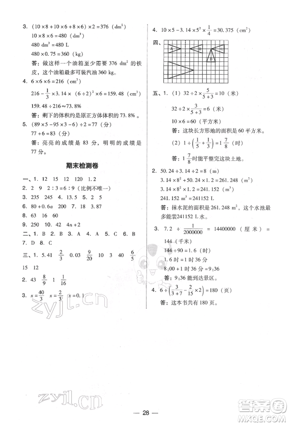 陜西人民教育出版社2022典中點(diǎn)綜合應(yīng)用創(chuàng)新題六年級(jí)數(shù)學(xué)下冊(cè)北師大版參考答案